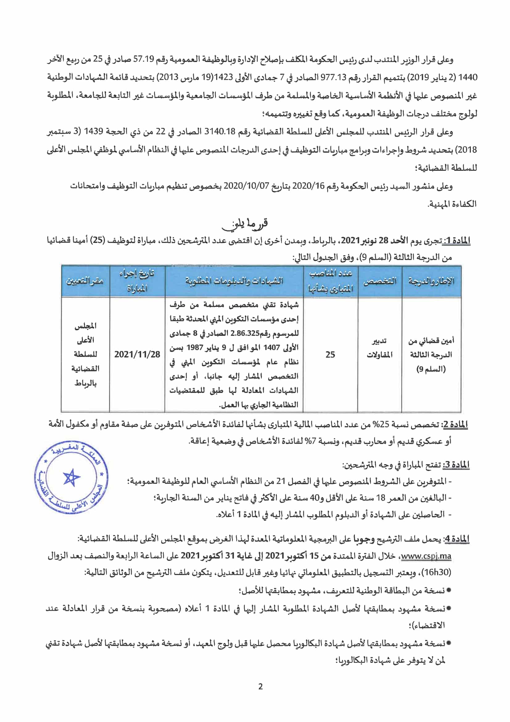 Liste des convoqués concours CSPJ 2021 25 Postes Men gov