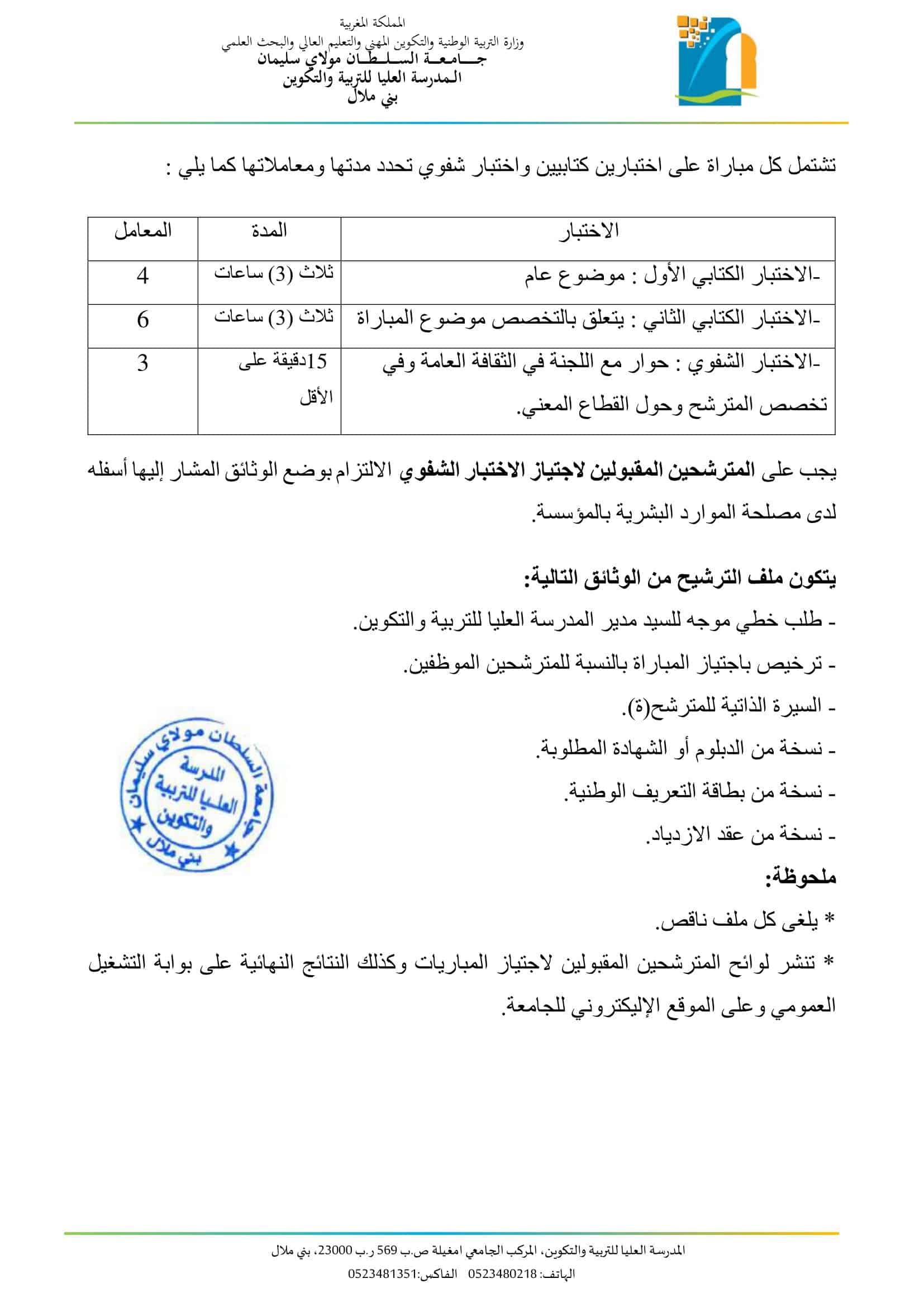 Concours Université Sultan Moulay Slimane 2023 26 Postes Men gov