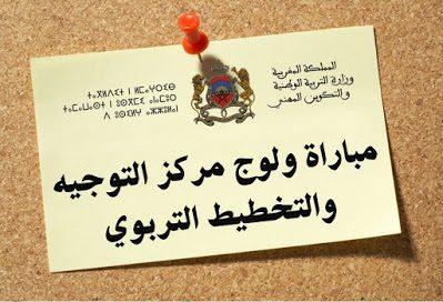 المستشارون في التخطيط التربوي