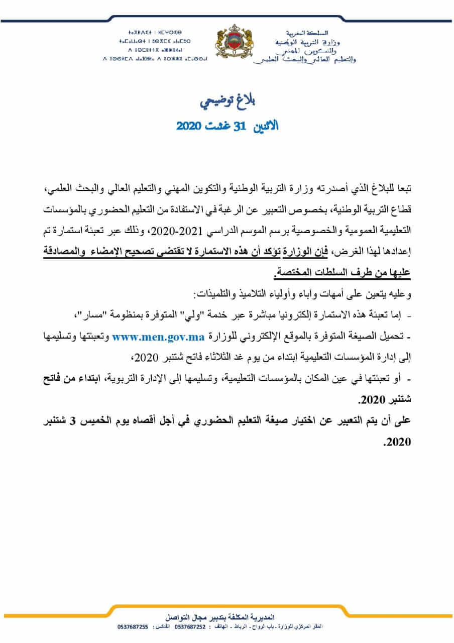 استمارة طلب الاستفادة من التعليم الحضوري