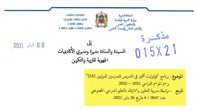 لأساتذة اللغة الانجليزية والمتمكنين منهَا برنامج " فولبرايت للتميز فِي التدريس لِلمُدَرِّسِينَ الدوليين DAI" بالولايات المتحدة الأمريكية لأساتذة اللغة الانجليزية والمتمكنين منهَا برنامج " فولبرايت للتميز فِي التدريس لِلمُدَرِّسِينَ الدوليين DAI" بالولايات المتحدة الأمريكية