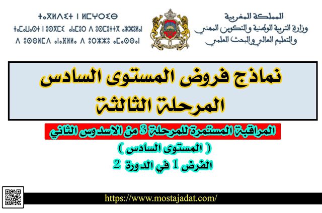 حصري : فروض المرحلة الثالثة المستوى الخامس اللغة العربية المنهاج المنقح 2021