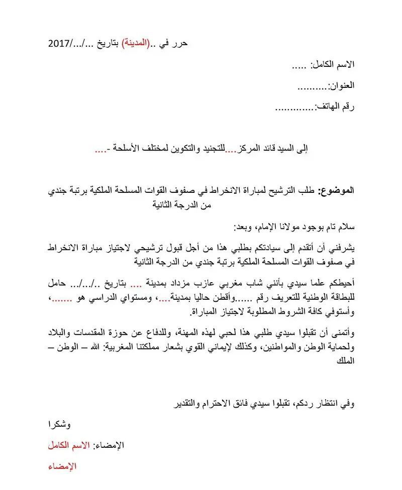 مباراة ولوج سلك تلاميذ ضباط صف القوات المسلحة الملكية