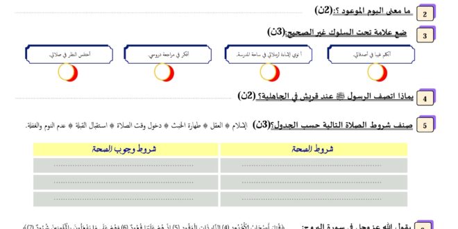 فروض المرحلة الثالثة المستوى الثالث - متمدرس