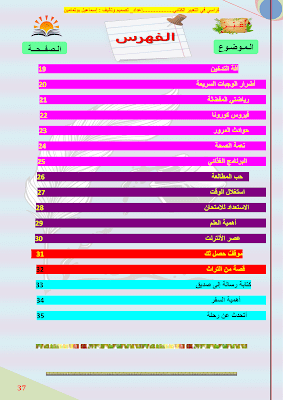 كراسي في التعبير الكتابي للسنة الخامسة إبتدائي