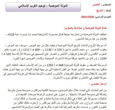 درس الدولة الموحدية توحيد الغرب الإسلامي التاريخ المستوى الخامس درس الدولة الموحدية توحيد الغرب الإسلامي التاريخ المستوى الخامس