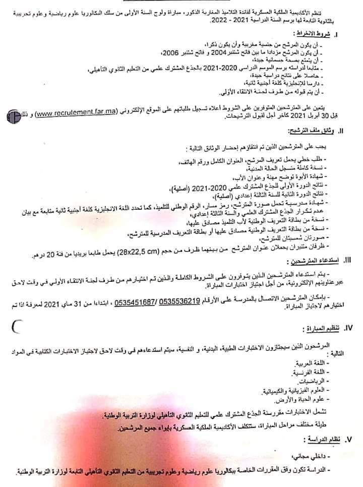 مباراة ولوج الأكاديمية الملكية العسكرية بمكناس 2022/2021 مباراة ولوج الأكاديمية الملكية العسكرية بمكناس 2022/2021