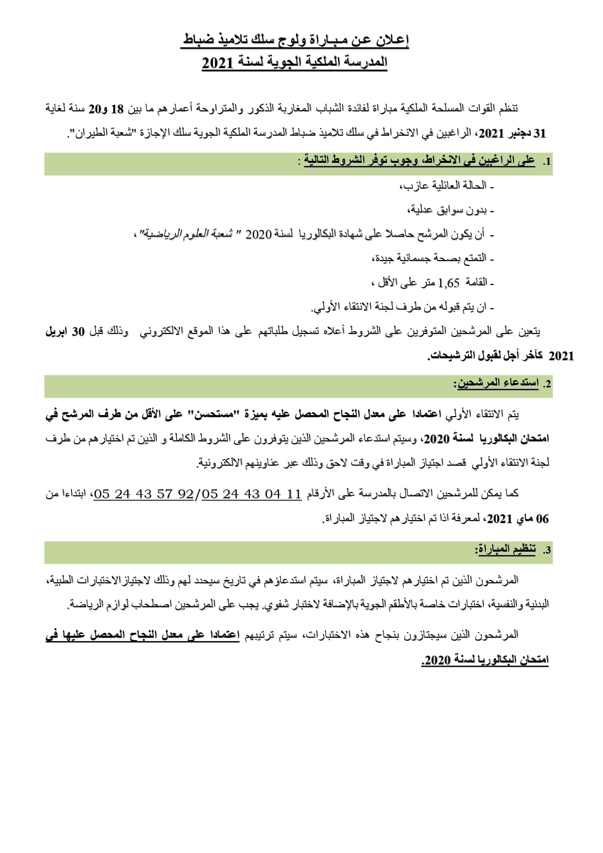 ولوج المدرسة العسكرية للتقنيات الجوية بمراكش 2022-2023 ERA تلاميذ ضباط - إجازة في الطيران ولوج المدرسة العسكرية للتقنيات الجوية بمراكش 2022-2023 ERA تلاميذ ضباط - إجازة في الطيران