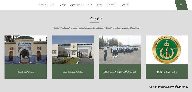 مباراة ضباط الصف القوات المسلحة الملكية 2021 Concours Sous Officiers FAR Terre مباراة ضباط الصف القوات المسلحة الملكية 2021 Concours Sous Officiers FAR Terre