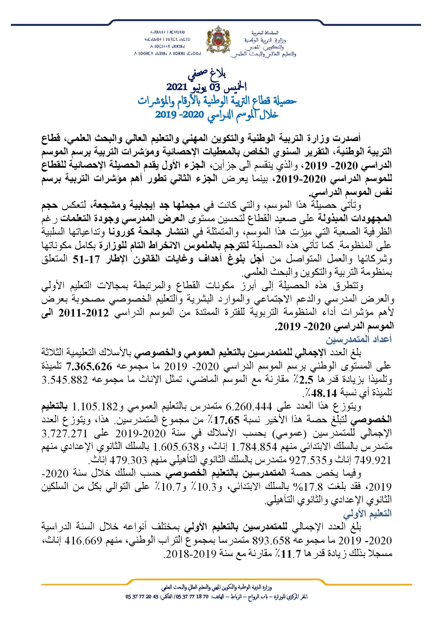 حصيلة قطاع التربية الوطنية بالأرقام والمؤشرات خلال الموسم الدراسي 2020- 2019 حصيلة قطاع التربية الوطنية بالأرقام والمؤشرات خلال الموسم الدراسي 2020- 2019