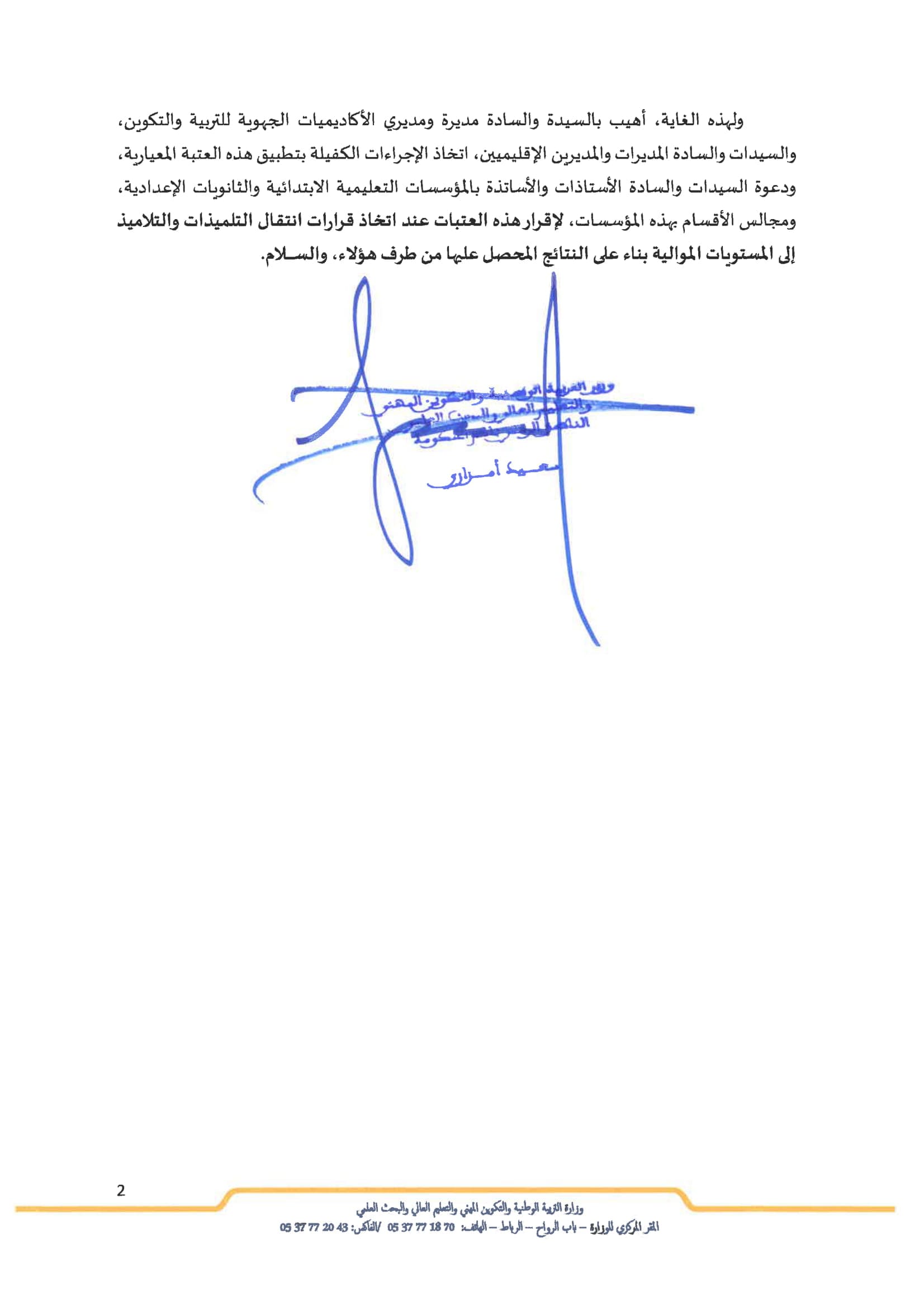 مذكرة عتبة النجاح 2021، عتبة الانتقال 2021