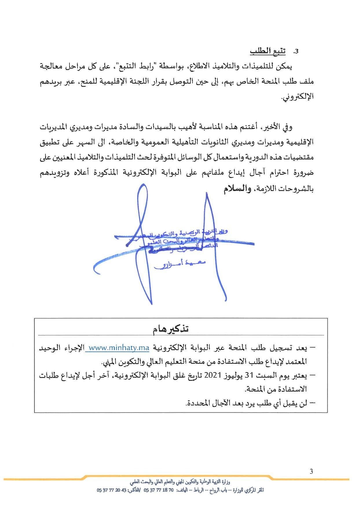 التسجيل في المنحة الجامعية 2022