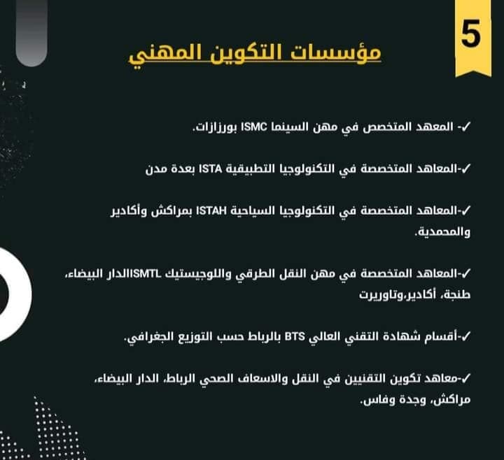 التكوين المهني