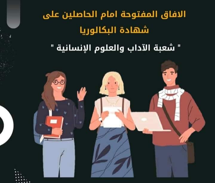 افاق ما بعد الباك
