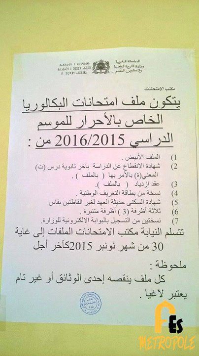 Inscription-BAC-Libre-2016