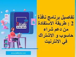 برنامج نافذة 2 برنامج نافذة 2