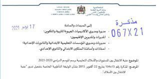 مذكرة وزارية  عتبة الانتقال بين المستويات والأسلاك التعليمية برسم الموسم الدراسي 2023-2024