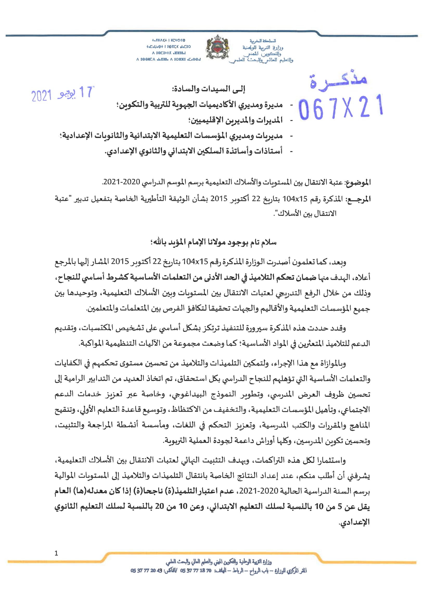 مذكرة عتبة النجاح ابتدائي إعدادي 2021