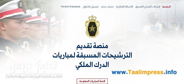 منصة تقديم الترشيحات المسبقة لمباريات الدرك الملكي recrutement.gr.ma 2021
