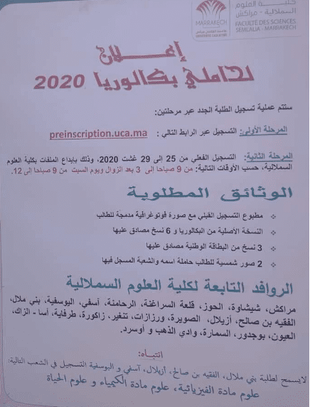 كلية العلوم السملالية 2020