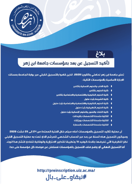 التسجيل النهائي بجامعة ابن زهر 2021