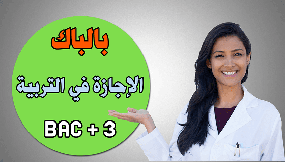 Ecole Supérieure de l’Education et de la Formation المدرسة العليا للتربية والتكوين ببرشيد ESEFB.