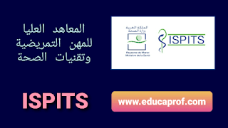المعاهد العليا للمهن التمريضية و تقنيات الصحة ISPITS