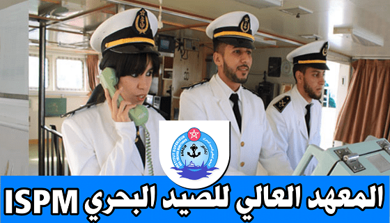 المعهد العالي للصيد البحري بأكادير ISPM
