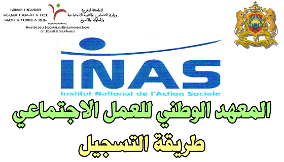 المعهد الوطني للعمل الاجتماعي بطنجة 2021.