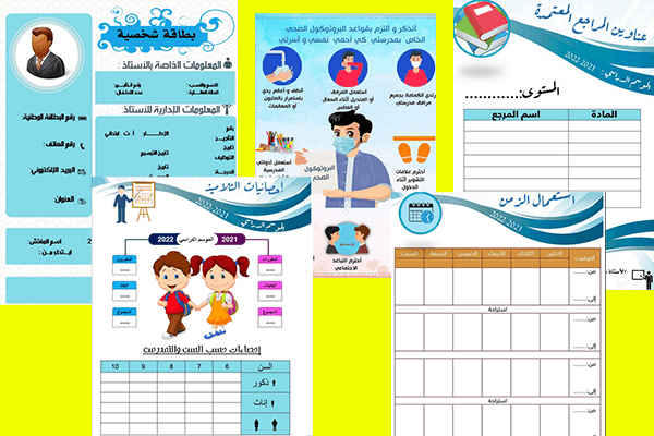 تحميل الوثائق التربوية للموسم الدراسي 2021/2021 - نسخة خاصة بالأستاذ - تحميل الوثائق التربوية للموسم الدراسي 2021/2021 - نسخة خاصة بالأستاذ -