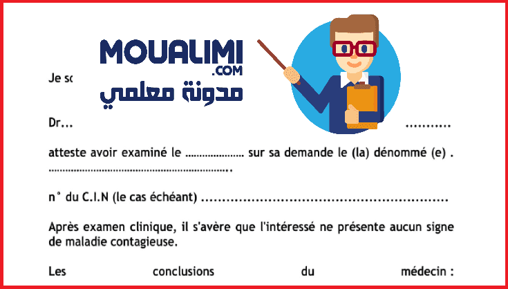 Certificat médical prénuptial PDF