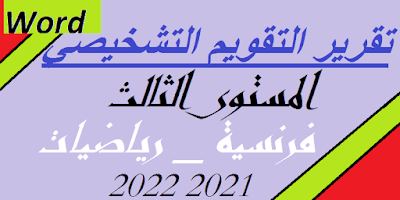 تقرير التقويم التشخيصي المستوى الثالث 2021 2022 تقرير التقويم التشخيصي المستوى الثالث 2021 2022