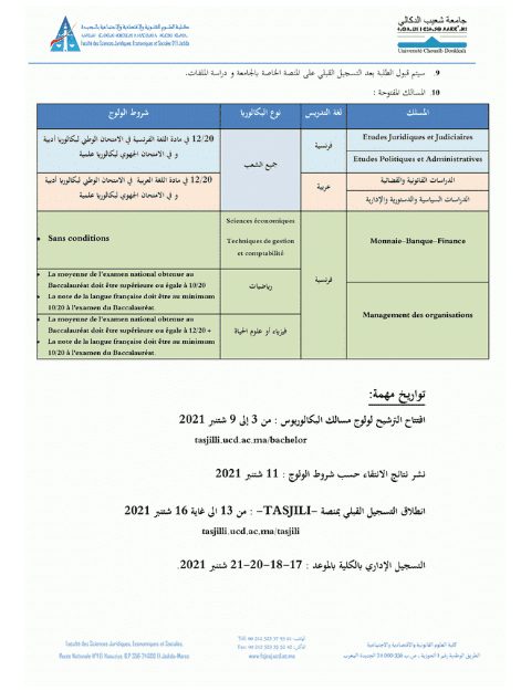 التسجيل في مسلك البكالوريوس كلية العلوم القانونية الجديدة شعيب الدكالي 2023-2024