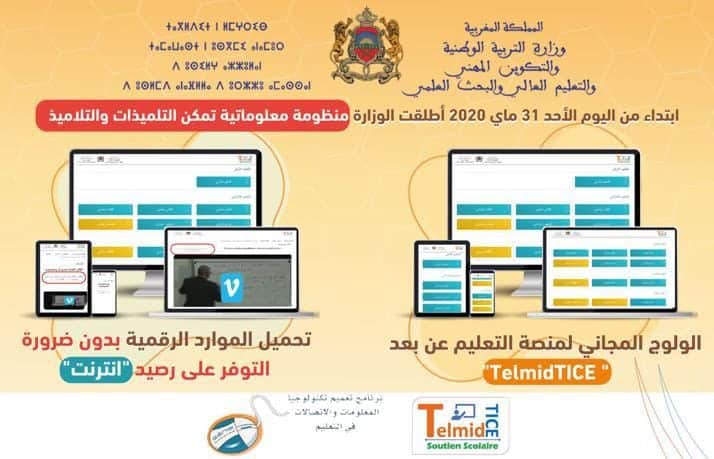 تلميذ تيس بدون انترنت