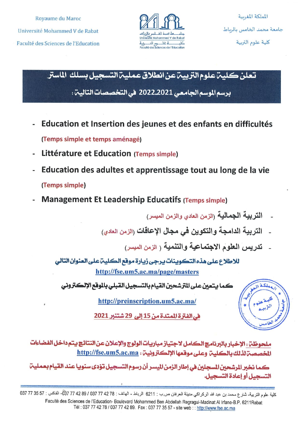 التسجيل بماستر كلية علوم التربية الرباط 2021
