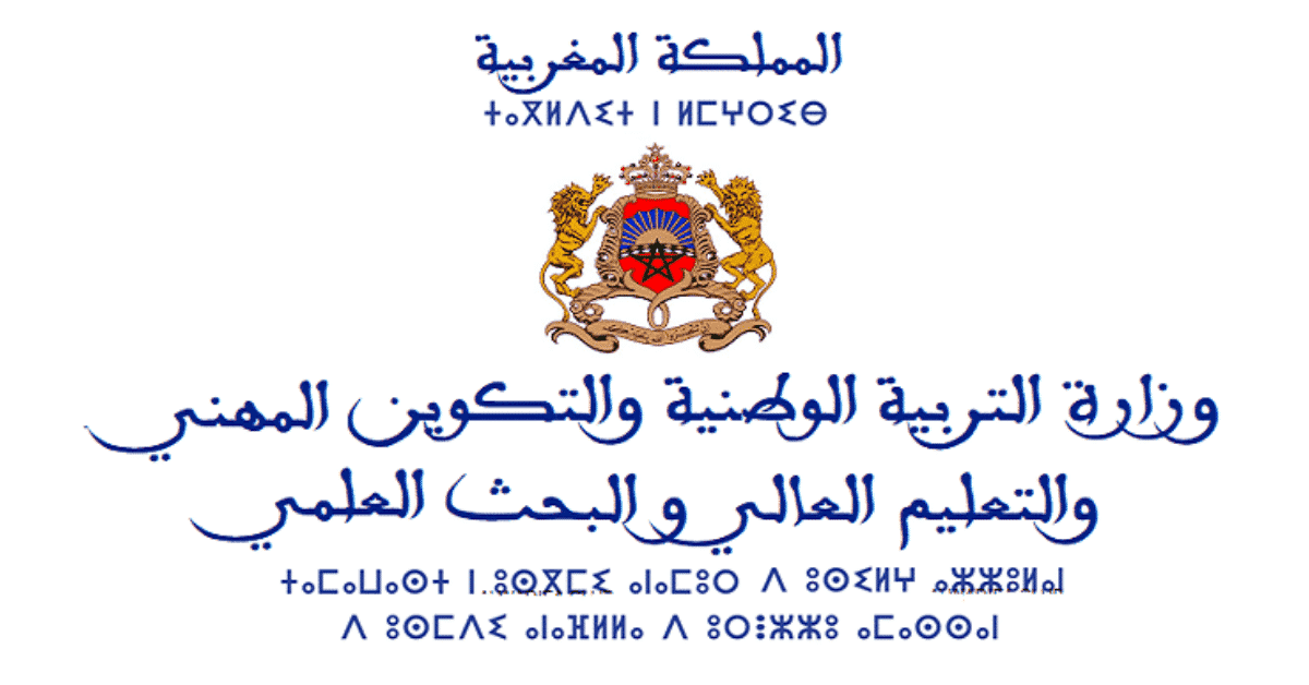 وزارة التربية الوطنية