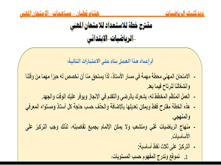 خطة الاستعداد للامتحان المهني مادة النشاط العلمي وفق اخر المستجدات خطة الاستعداد للامتحان المهني مادة النشاط العلمي وفق اخر المستجدات