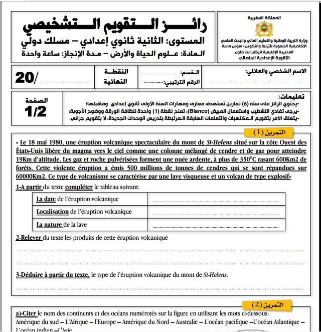 رائز التقويم التشخيصي علوم الحياة والأرض الثانية إعدادي مسلك دولي 2023-2024