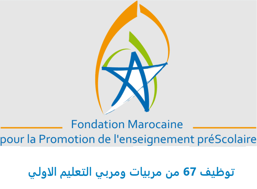 فرص عمل توظيف مربيات التعليم الاولي تاونات 2023-2024
