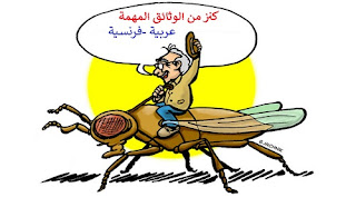 كنز لأساتذة علوم الحياة و الأرض، تجميعة للكثير من الملفات القيمة
