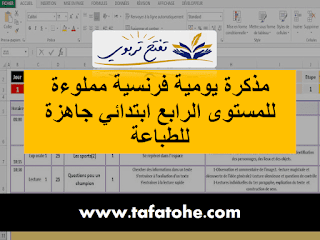 مذكرة يومية فرنسية مملوءة للمستوى الرابع ابتدائي مذكرة يومية فرنسية مملوءة للمستوى الرابع ابتدائي