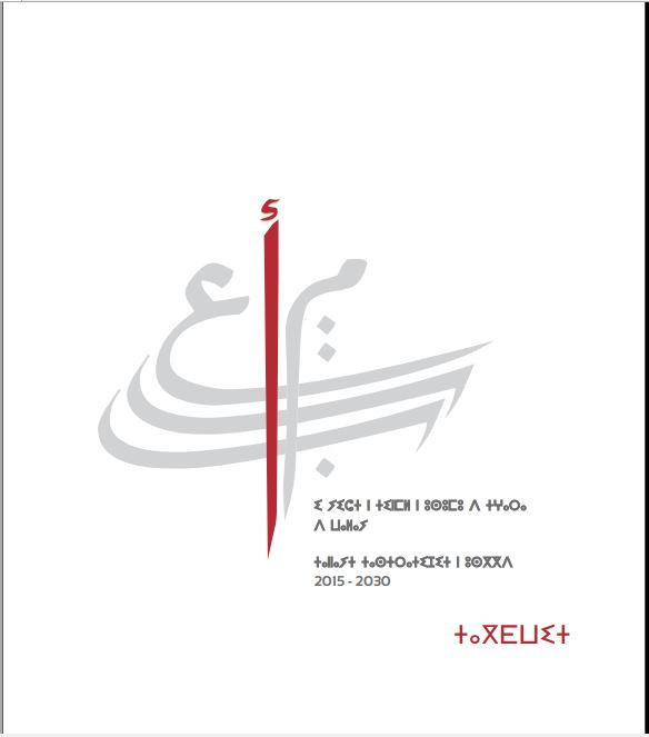 ملخص الرؤية إستراتيجية للإصلاح 2015-2030 اللغة الأمازيغية