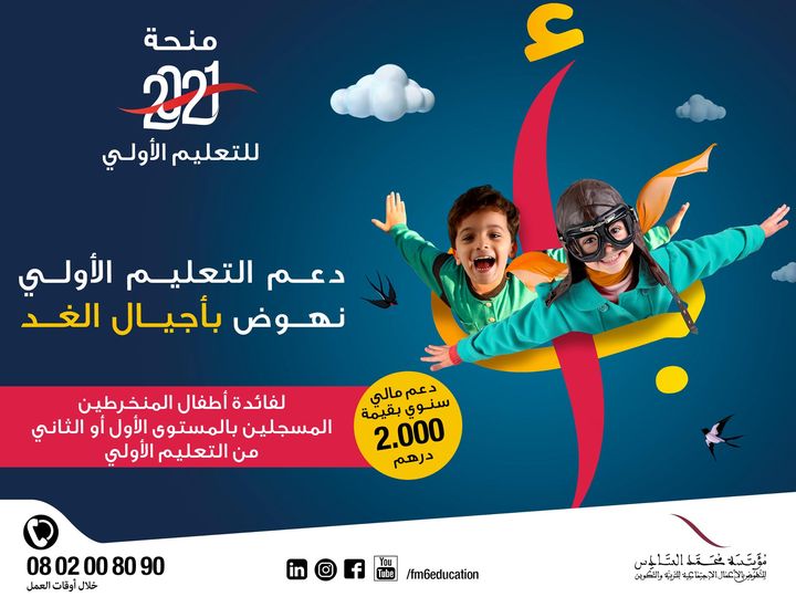 منحة التعليم الاولي 2023-2024
