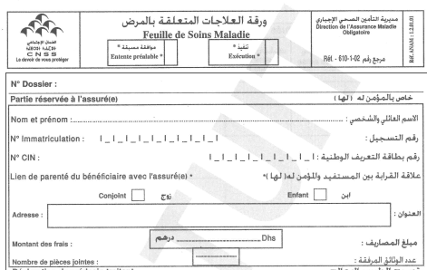 ورقة العلاج الطبي المتعلقة بالمرض cnss