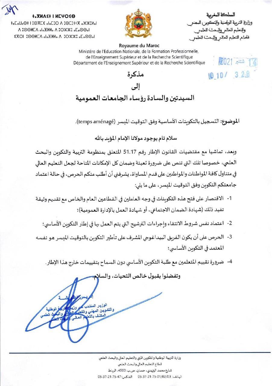 الوزارة تفتح الباب أمام لأساتذة من أجل استكمال الدراسة الجامعية بالتوقيت الميسر الوزارة تفتح الباب أمام لأساتذة من أجل استكمال الدراسة الجامعية بالتوقيت الميسر