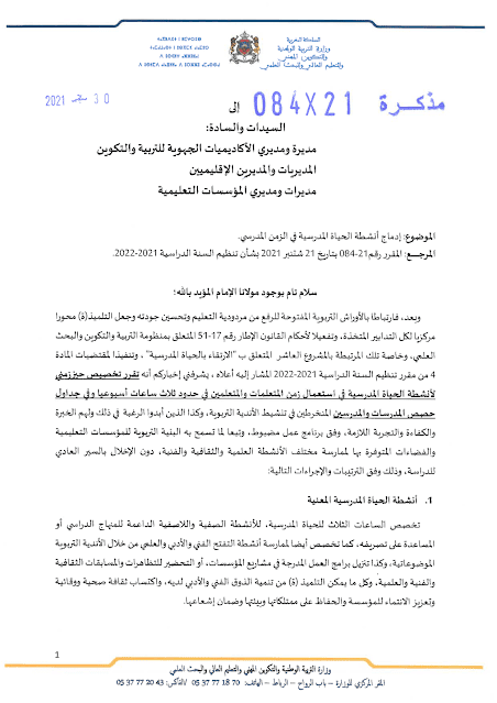 إدماج أنشطة الحياة المدرسية في الزمن المدرسي