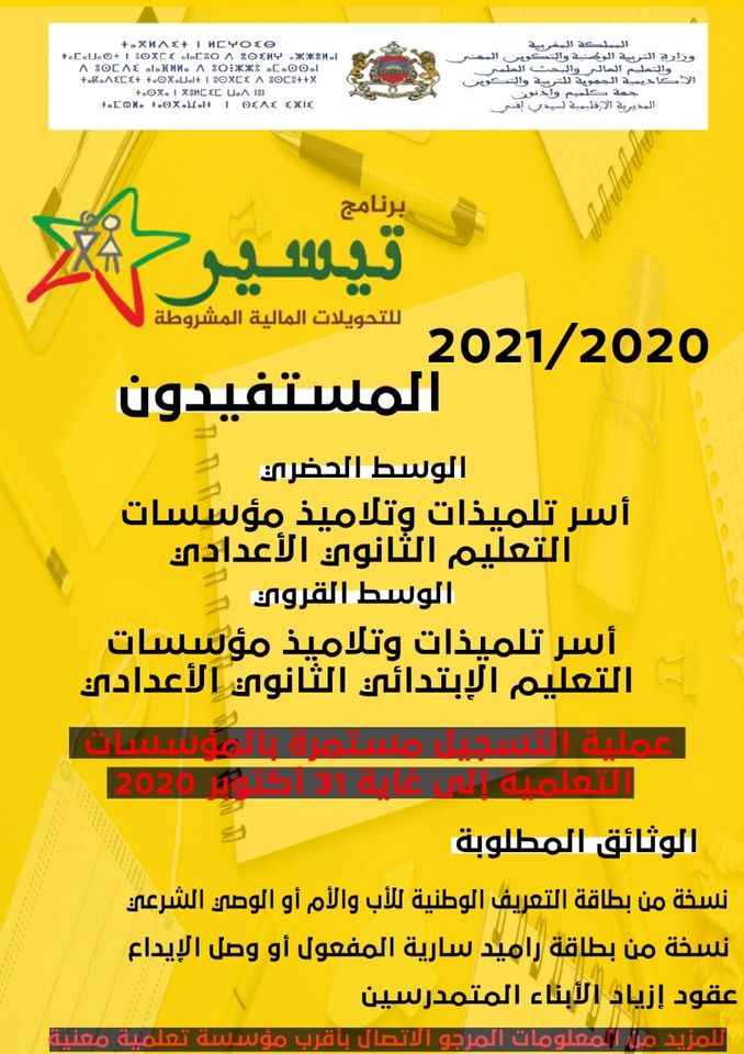 برنامج تيسير
