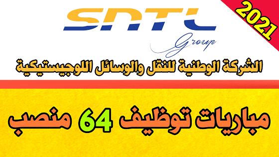 Concours de Recrutement SNTL 2021 (64 Postes) مباريات توظيف في الشركة الوطنية للنقل والوسائل اللوجيستيكية SNTL.