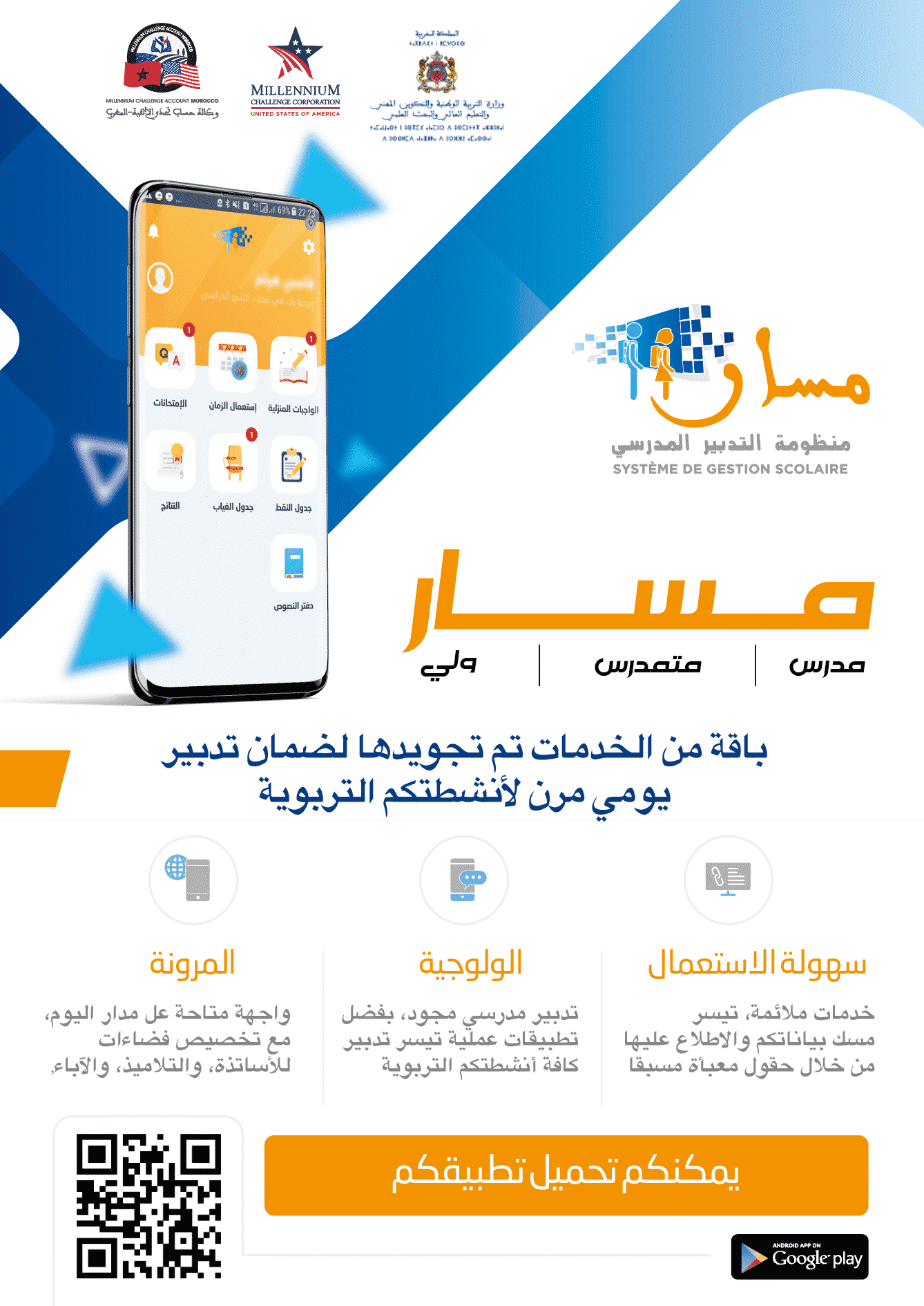 Massar Mobile