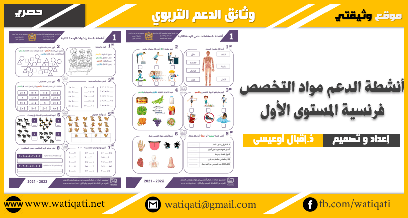أنشطة الدعم الوحدة الثانية